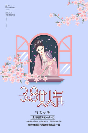 简约3.8女人节节日海报设计