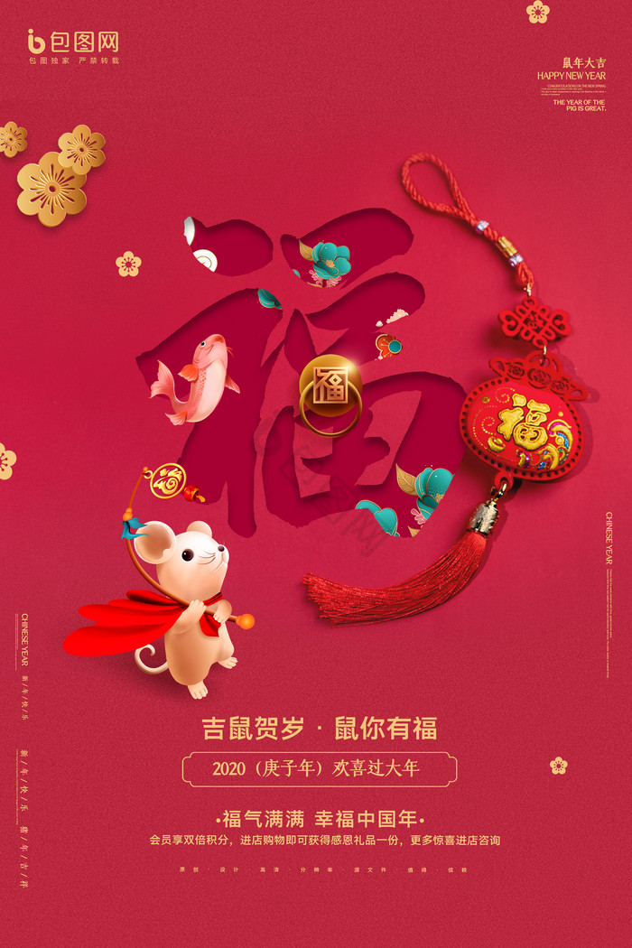 集五福海报下载-包图网