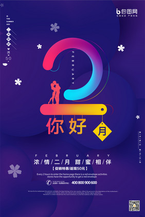 渐变炫彩2月你好创意海报