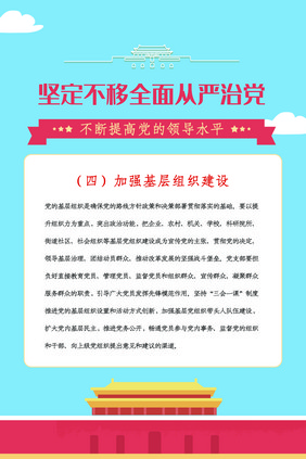 简约坚定不移全面从严治党四件套展板