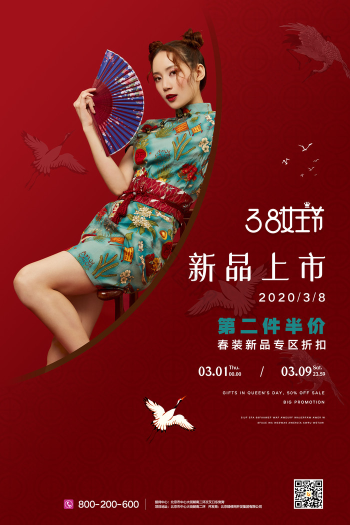 新风尚38妇女节促销图片