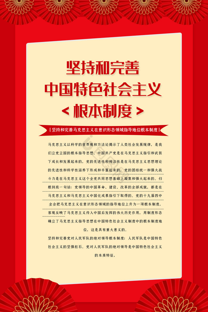 党建社会主义根本制度展板四件套图片