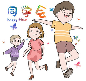 20周年同学聚会图片