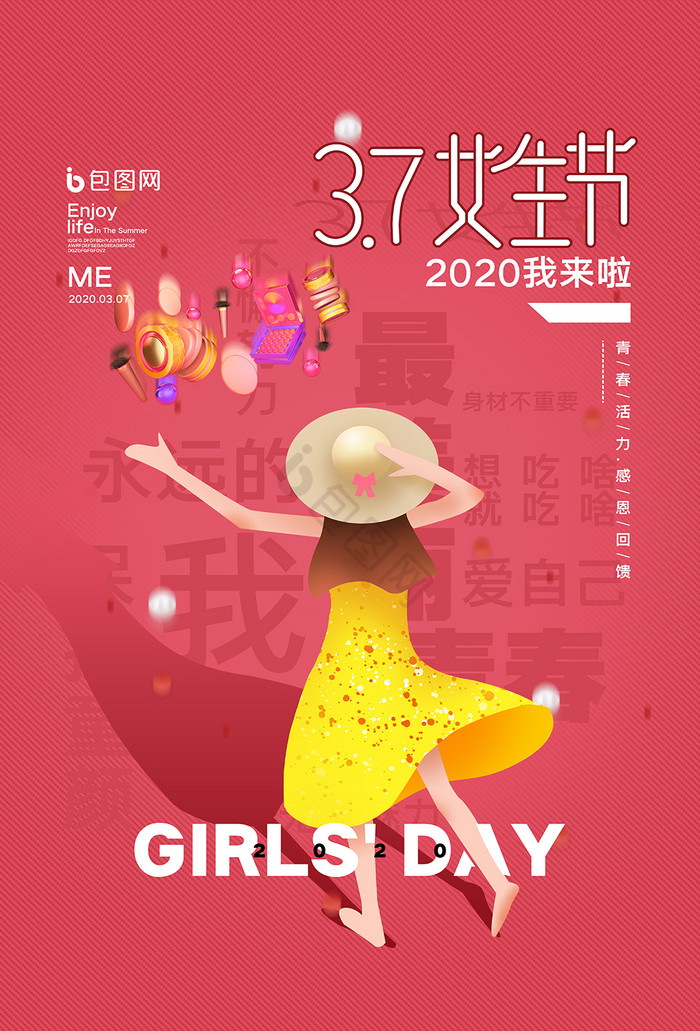 37女生节促销图片