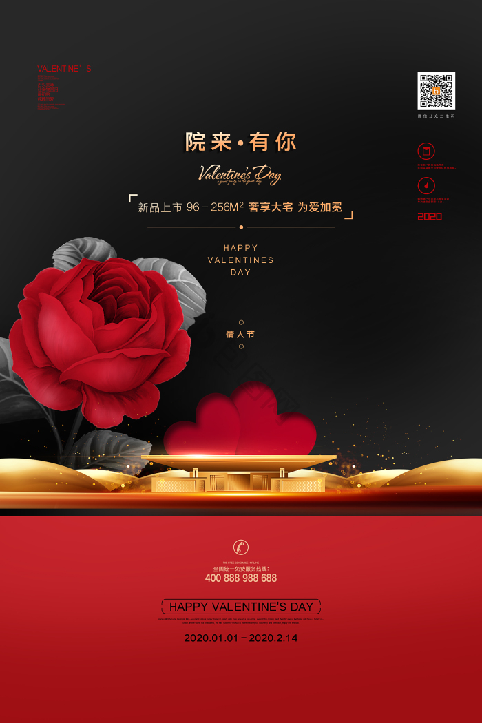 房地产情人节模板-包图网