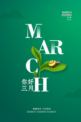 创意简约三月你好春天宣传海报