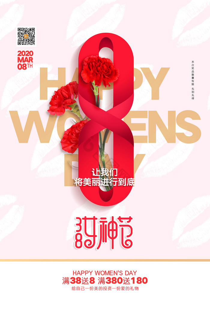 三八女神节促销图片