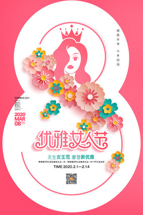 粉色优雅女人节三八妇女节商场宣传海报