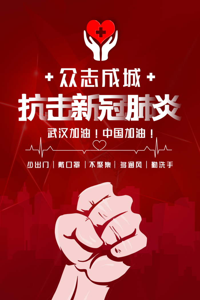 新冠肺炎简洁海报