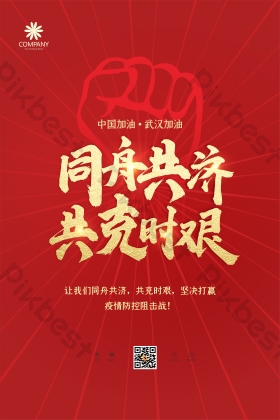 同舟共济图片