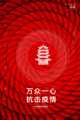 万众一心抗击疫情图片