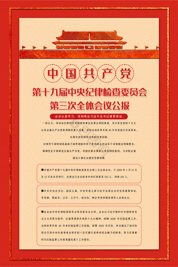 中国共产党第三次会议报告展板