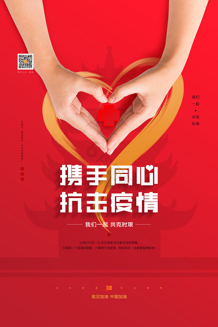 携手同心抗击疫情