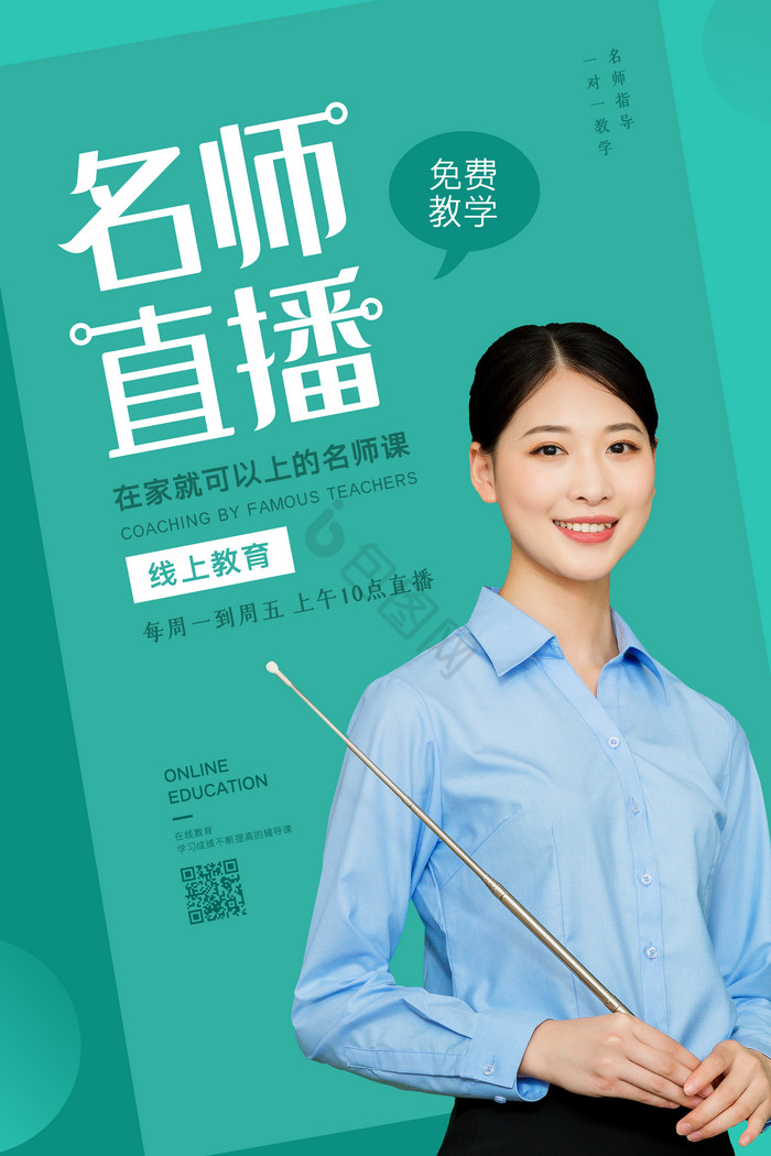 名师直播图片