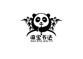 矢量黑色熊猫书法培训logo标志