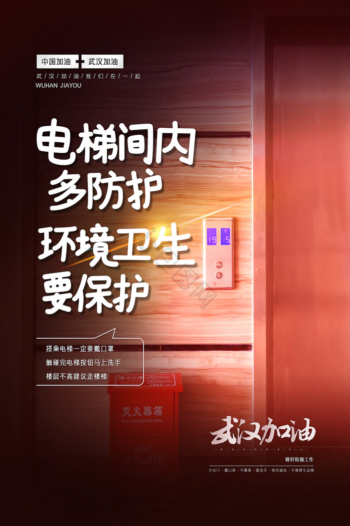 新型冠状肺炎疫情期间电梯间内多防护