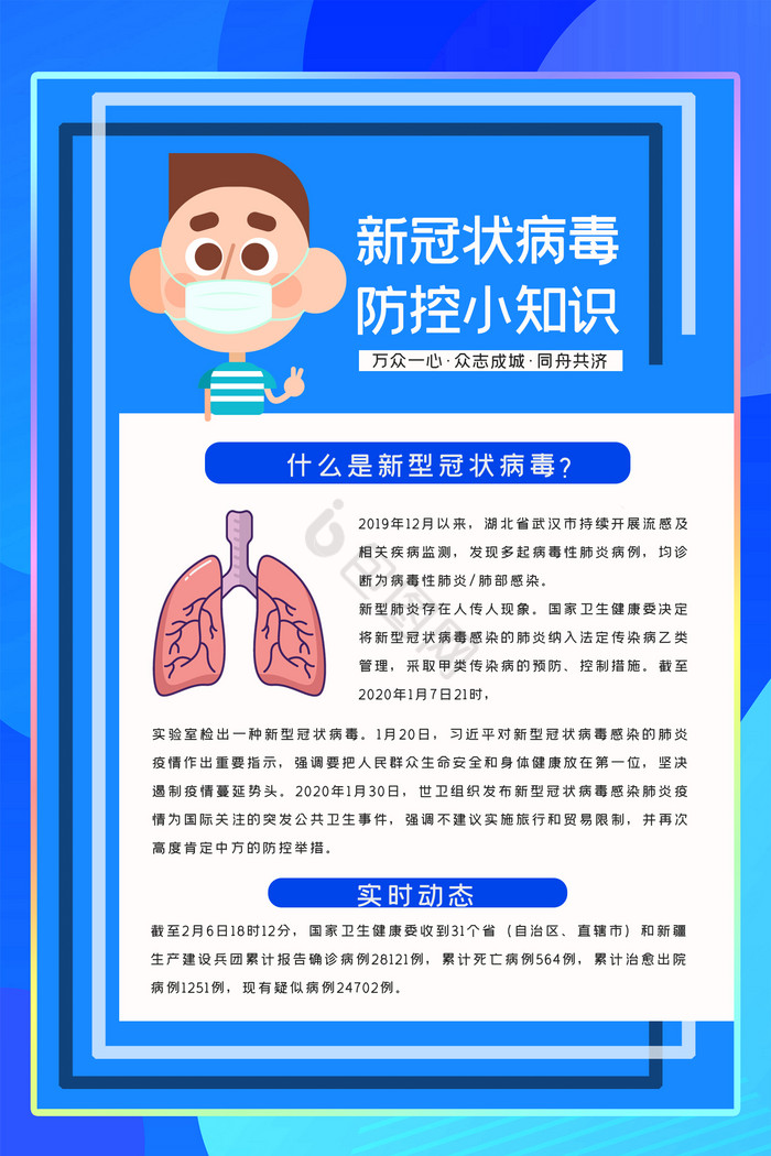 防疫情内容资料图片