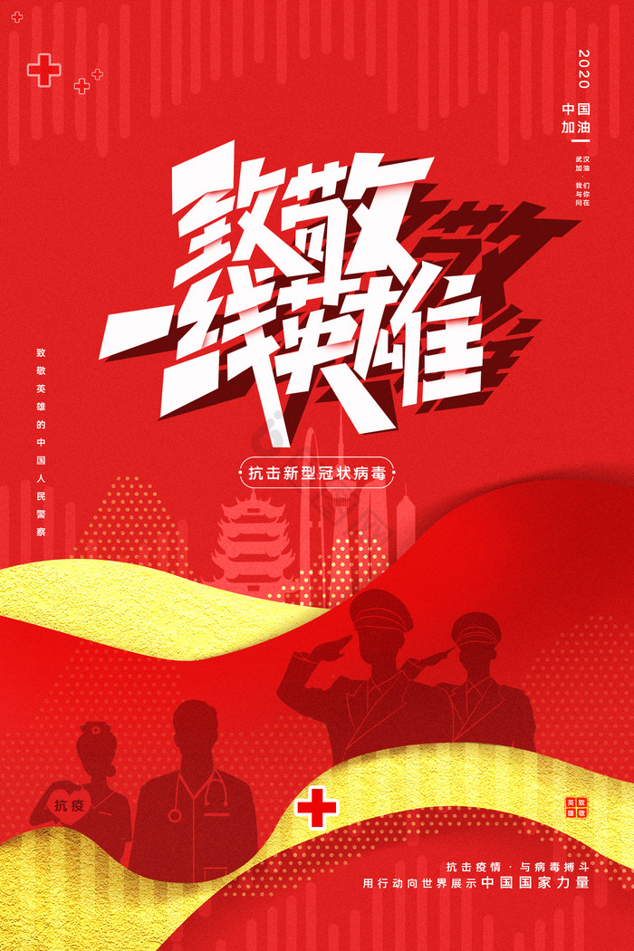致敬图片-致敬素材免费下载-包图网