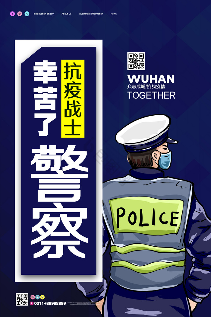 幸苦了警察抗议战士图片