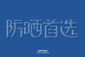 气球透明感活动海报字体字效样机