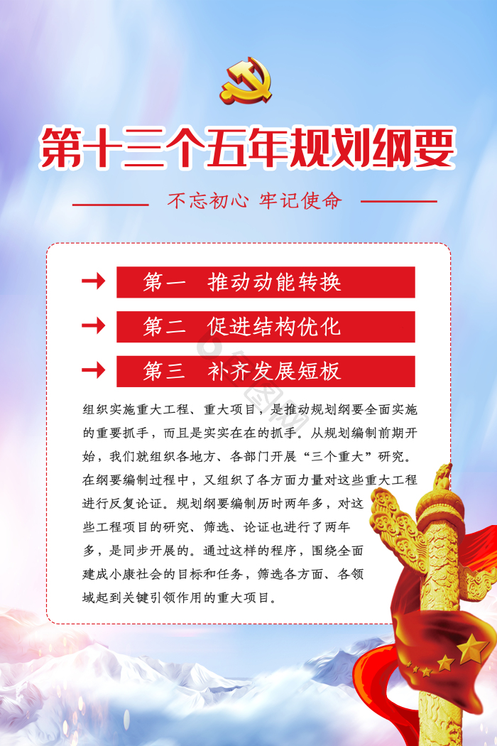 五年规划图片-五年规划素材免费下载-包图网