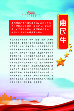 简约统筹推进稳增长促改革调结构惠民生展板