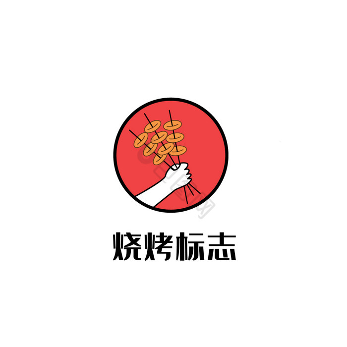 餐饮烧烤logo图片