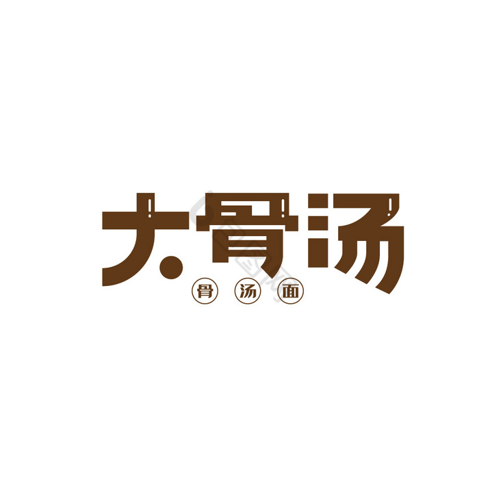 餐饮大骨汤logo图片