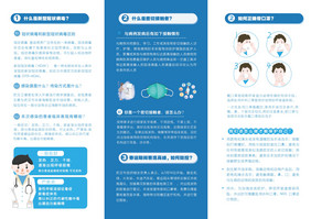 时尚简约新型冠状病毒肺炎预防知识三折页