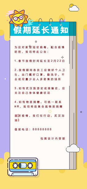 mbe风格假期延长通知