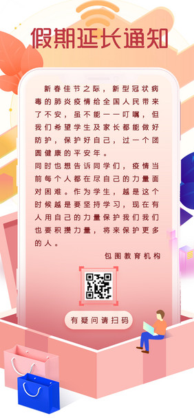 教育假期延长通知