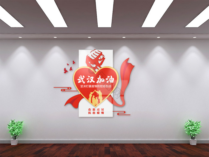 武汉加油疫情文化墙图片