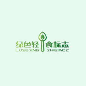 绿色轻食标志logo