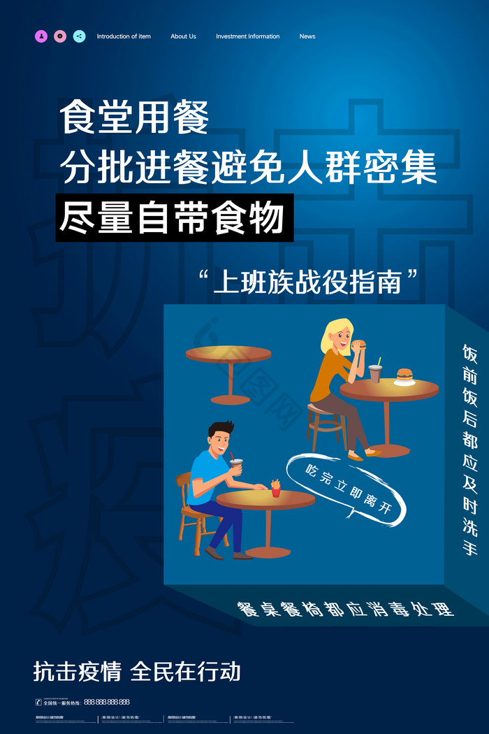 复工食堂进餐上班族指南图片