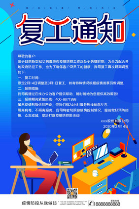 企业复工通知创意海报