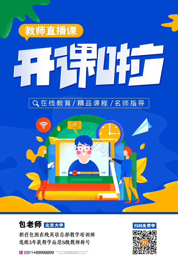 教师图片-教师素材免费下载-包图网
