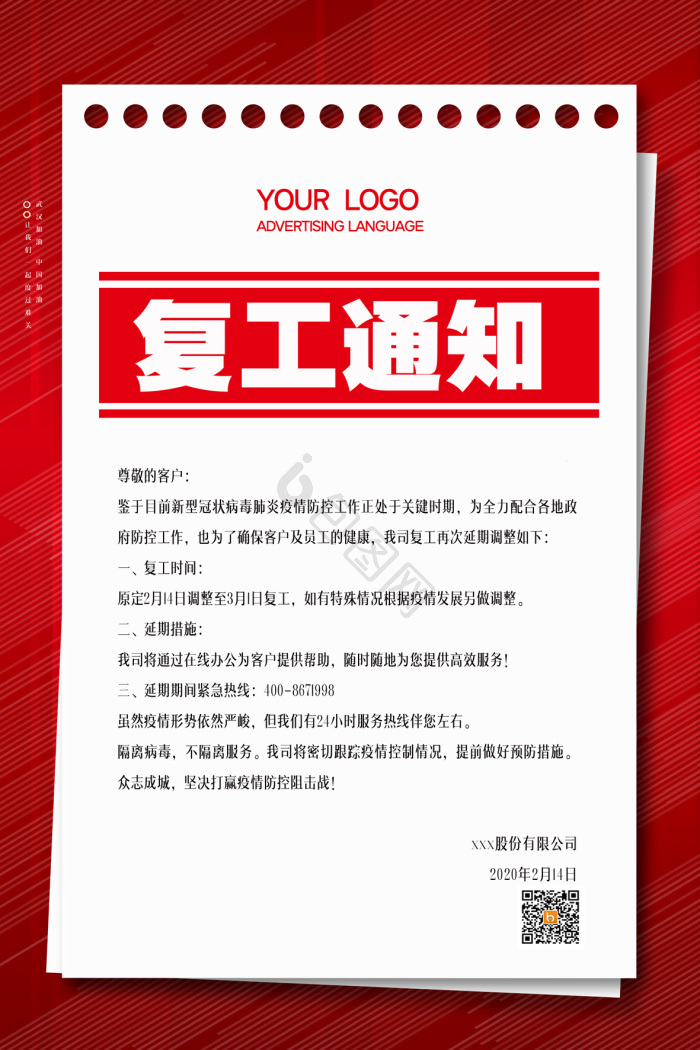 通知模板大全-通知模板图片-包图网