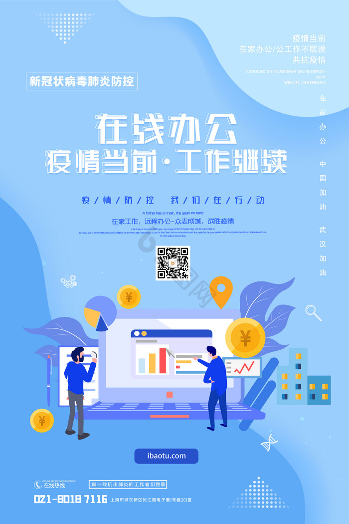 流体在线办公公益图片