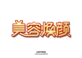 金属字红色包边喜报战报海报字体字效样机