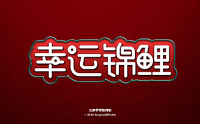 红绿色圣诞节日风格海报字体字效样机