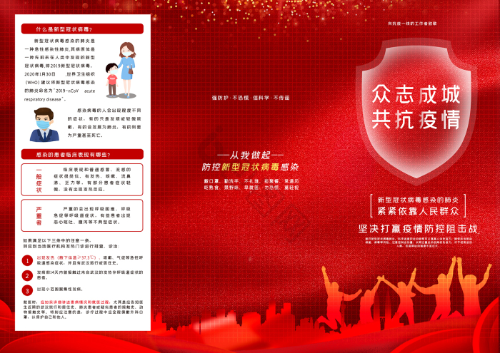 众志成城战胜疫情三折页