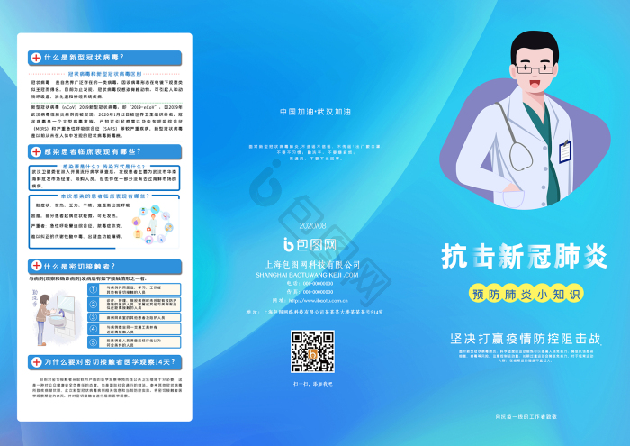 抗击新冠肺炎知识三折页