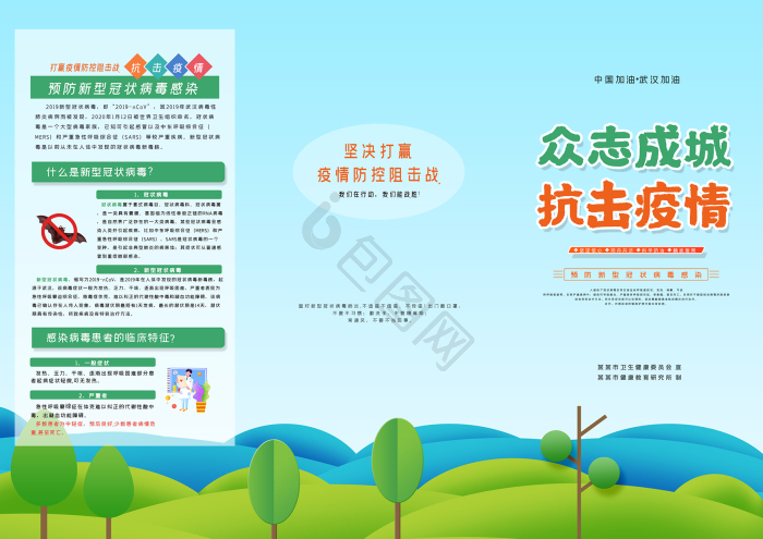 众志成城抗击疫情三折页