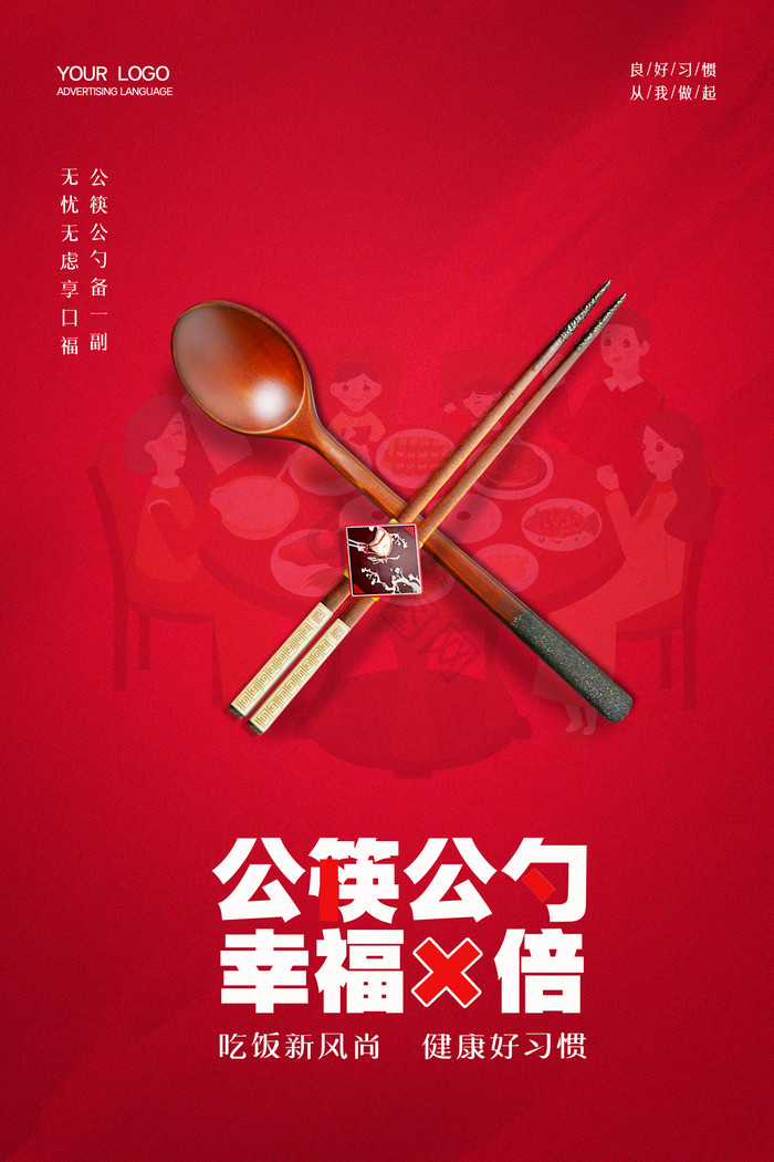 公益倡导公筷公勺子图片