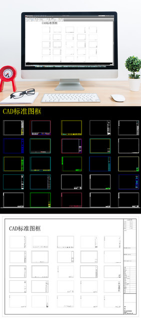 常用标准CAD图框样式