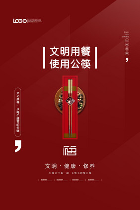 公益文明公筷公勺宣传海报