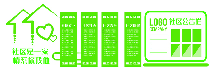 社区物业公告栏文化墙图片