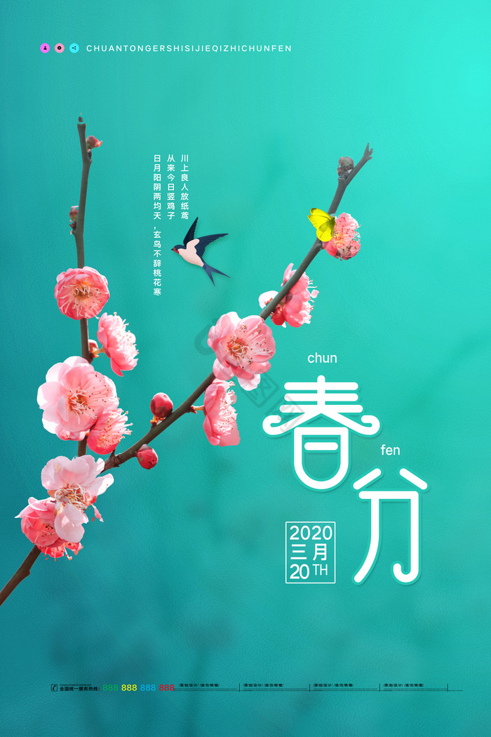 二十四节气春分图片-二十四节气春分素材免费下载-包图网