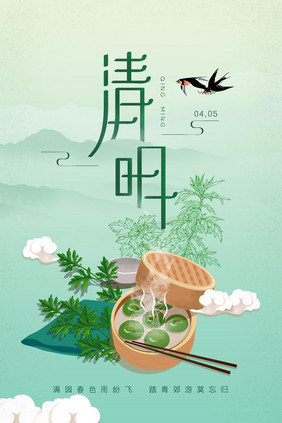 创意插画清明节海报