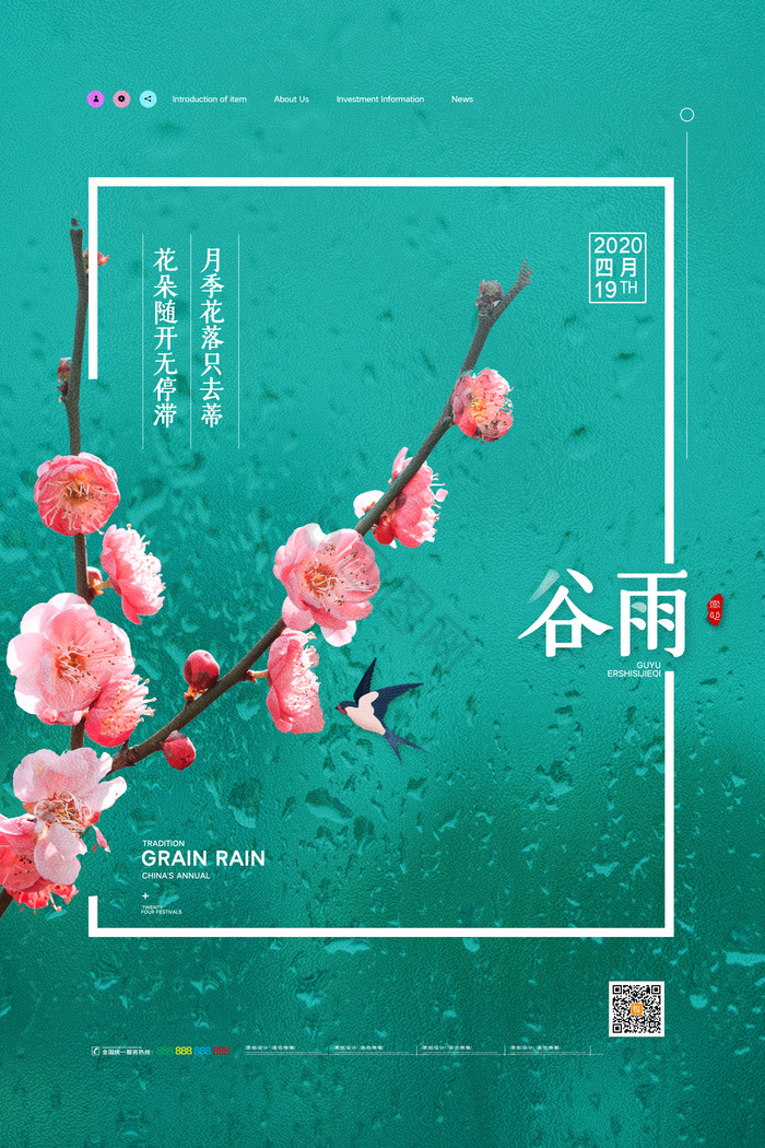 二十四节气谷雨模板-包图网